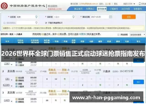 2026世界杯全球门票销售正式启动球迷抢票指南发布