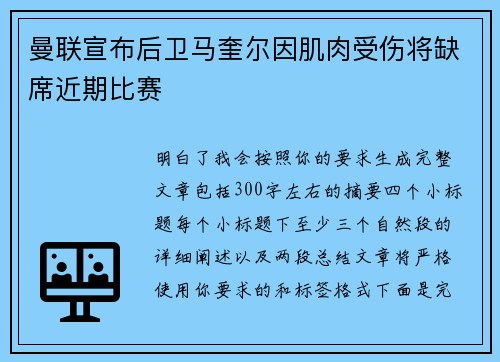 曼联宣布后卫马奎尔因肌肉受伤将缺席近期比赛 曼联宣布后卫马奎尔因肌肉受伤将缺席近期比赛