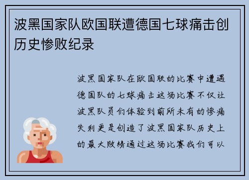波黑国家队欧国联遭德国七球痛击创历史惨败纪录 波黑国家队欧国联遭德国七球痛击创历史惨败纪录