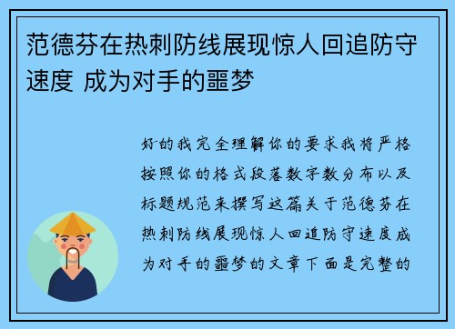 范德芬在热刺防线展现惊人回追防守速度 成为对手的噩梦 范德芬在热刺防线展现惊人回追防守速度 成为对手的噩梦