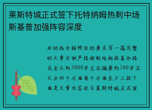 莱斯特城正式签下托特纳姆热刺中场斯基普加强阵容深度