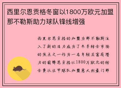 西里尔恩贡格冬窗以1800万欧元加盟那不勒斯助力球队锋线增强 西里尔恩贡格冬窗以1800万欧元加盟那不勒斯助力球队锋线增强