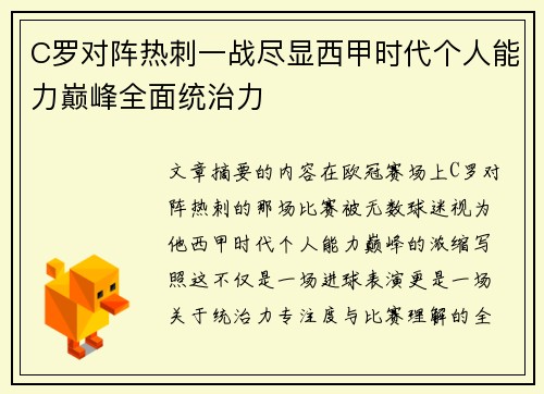 C罗对阵热刺一战尽显西甲时代个人能力巅峰全面统治力 C罗对阵热刺一战尽显西甲时代个人能力巅峰全面统治力