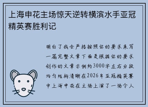 上海申花主场惊天逆转横滨水手亚冠精英赛胜利记 上海申花主场惊天逆转横滨水手亚冠精英赛胜利记