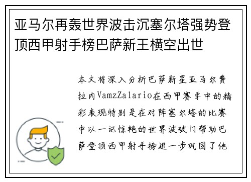 亚马尔再轰世界波击沉塞尔塔强势登顶西甲射手榜巴萨新王横空出世