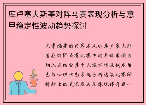 库卢塞夫斯基对阵马赛表现分析与意甲稳定性波动趋势探讨 库卢塞夫斯基对阵马赛表现分析与意甲稳定性波动趋势探讨