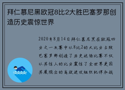 拜仁慕尼黑欧冠8比2大胜巴塞罗那创造历史震惊世界 拜仁慕尼黑欧冠8比2大胜巴塞罗那创造历史震惊世界