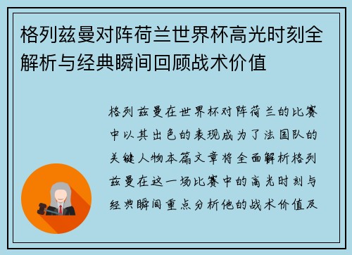 格列兹曼对阵荷兰世界杯高光时刻全解析与经典瞬间回顾战术价值 格列兹曼对阵荷兰世界杯高光时刻全解析与经典瞬间回顾战术价值